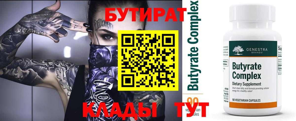 БУТИРАТ GHB  Бутират  Видное  Вход с VPN 