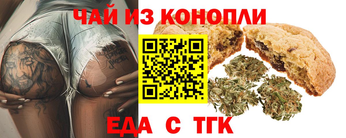 Печенье с ТГК конопля Видное