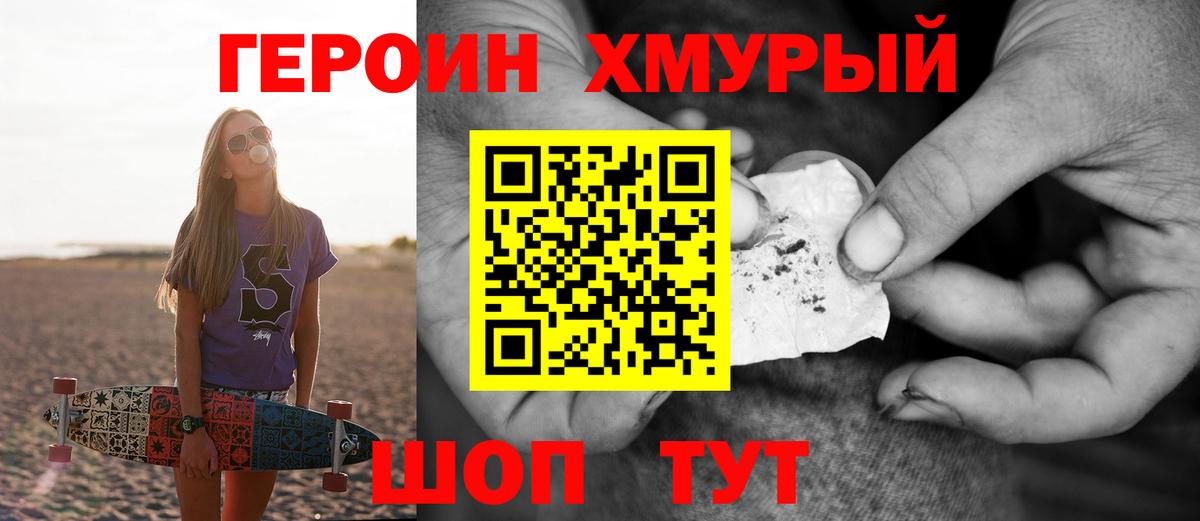 Видное  Героин герыч  Героин  Вход с VPN 