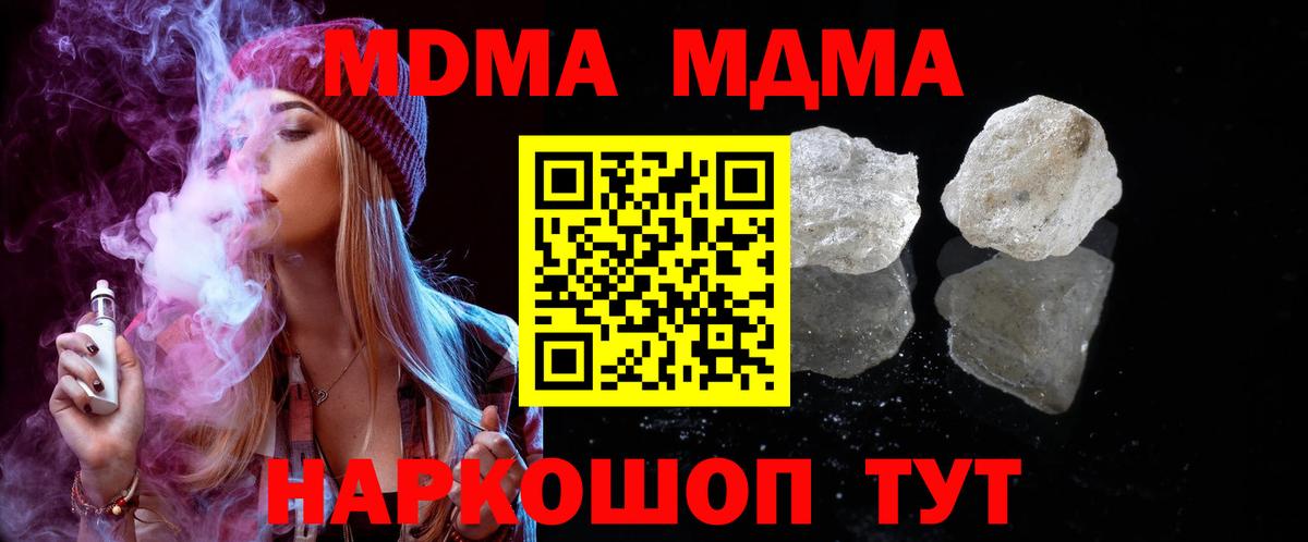 MDMA молли  МДМА молли  Вход с VPN  Видное 