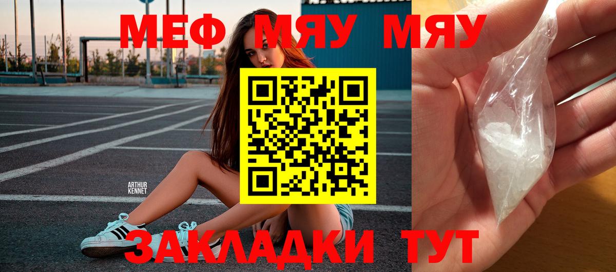 Мефедрон Видное