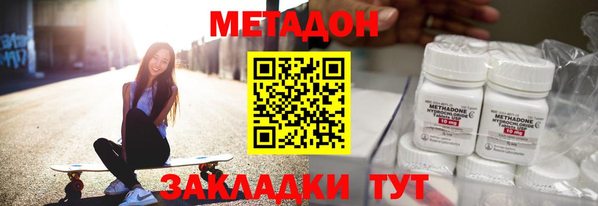 Видное  МЕТАДОН methadone  МЕТАДОН VHQ  Вход с VPN 